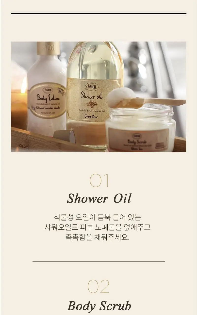 [올리브영 단독기획] 사봉 바디스크럽 60g + 실키바디밀크(바디로션) 50ml 기프트 세트 (택1) 상세페이지 9